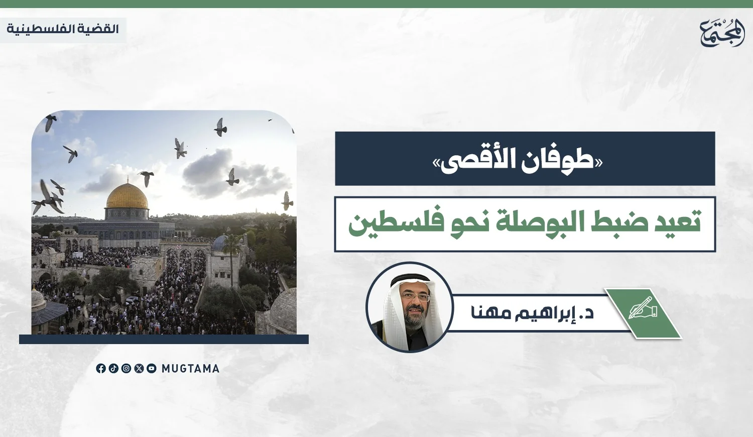 «طوفان الأقصى» تعيد ضبط البوصلة نحو فلسطين