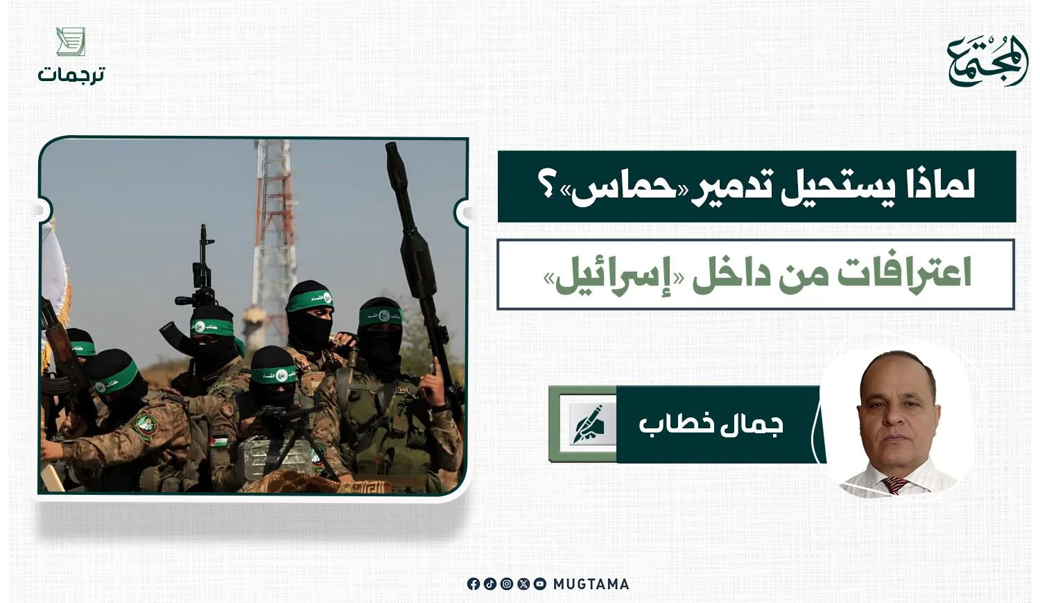 لماذا يستحيل تدمير «حماس»؟ اعترافات من داخل «إسرائيل»