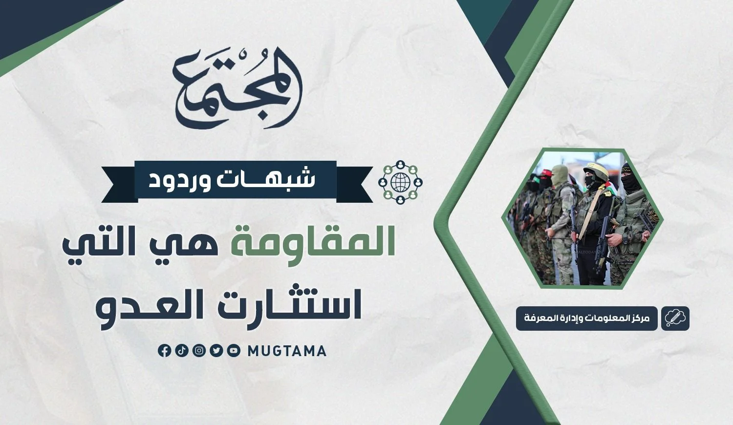 شبهات وردود.. المقاومة هي التي استثارت العدو!