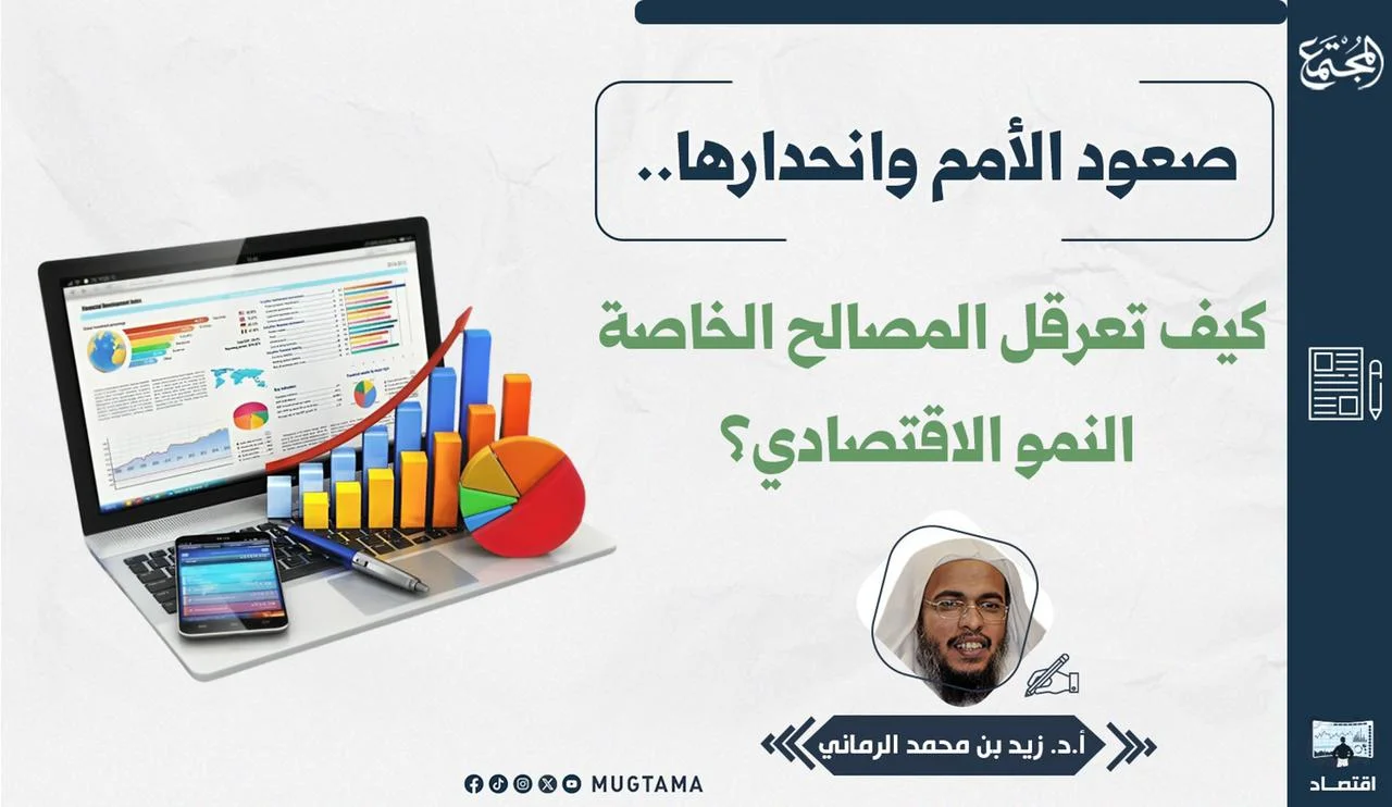 صعود الأمم وانحدارها.. كيف تعرقل المصالح الخاصة النمو الاقتصادي؟