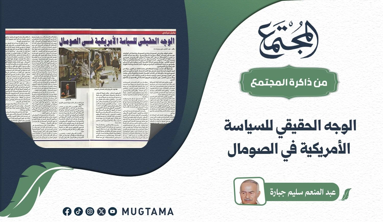 الوجه الحقيقي للسياسة الأمريكية في الصومال