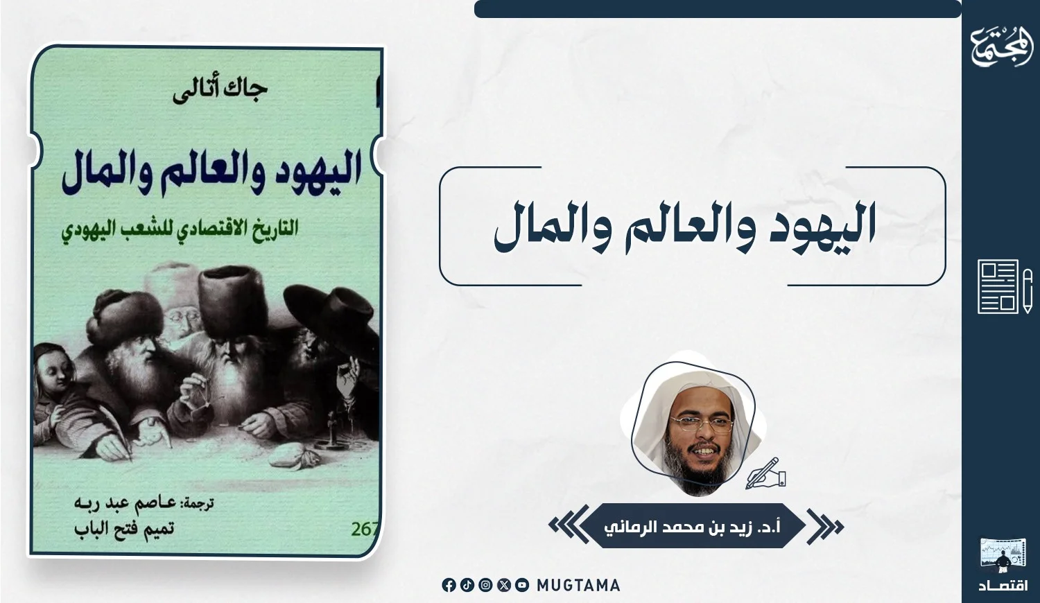 اليهود والعالم والمال