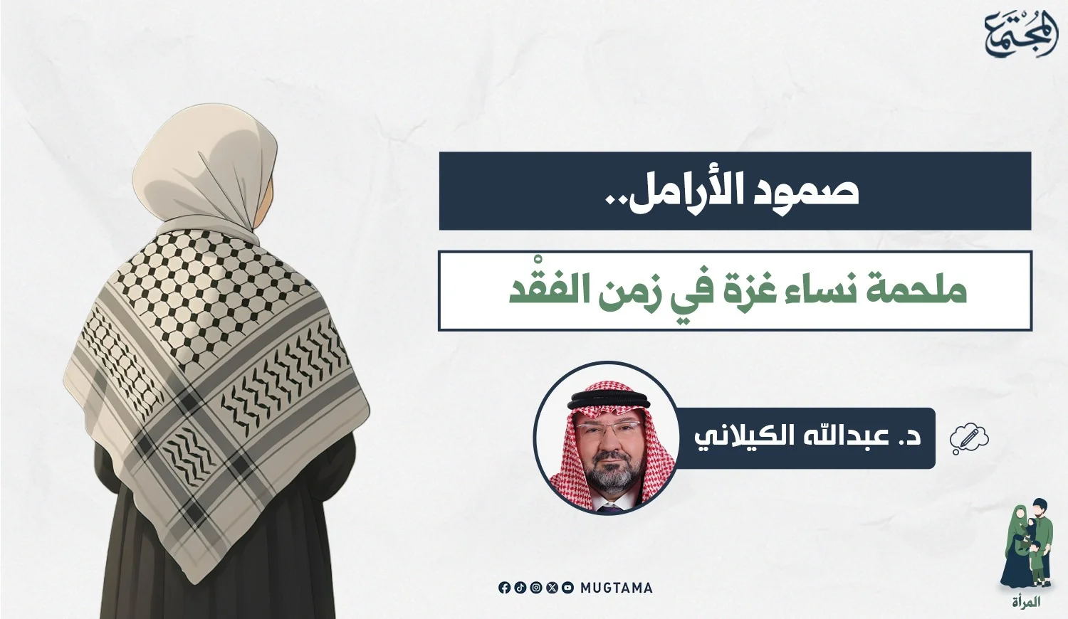صمود الأرامل.. ملحمة نساء غزة في زمن الفقْد