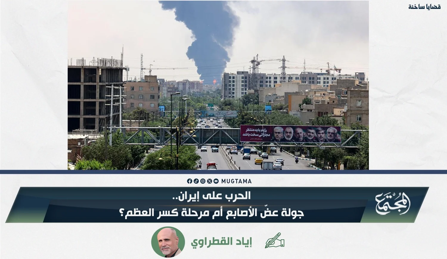 الحرب على إيران.. جولة عضّ الأصابع أم مرحلة كسر العظم؟