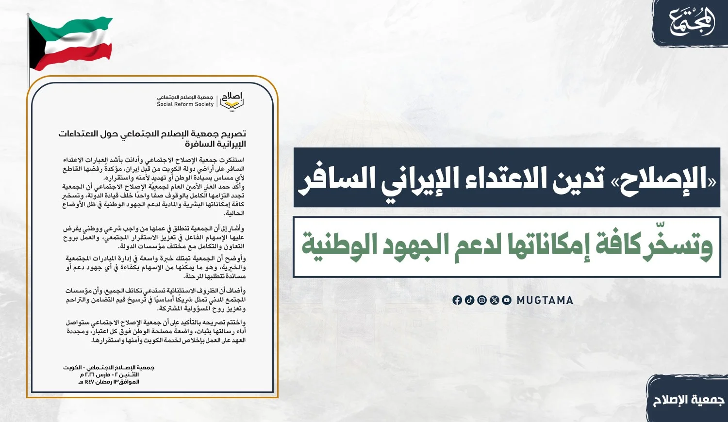 «الإصلاح» تدين الاعتداء الإيراني السافر.. وتسخّر كافة إمكاناتها لدعم الجهود الوطنية