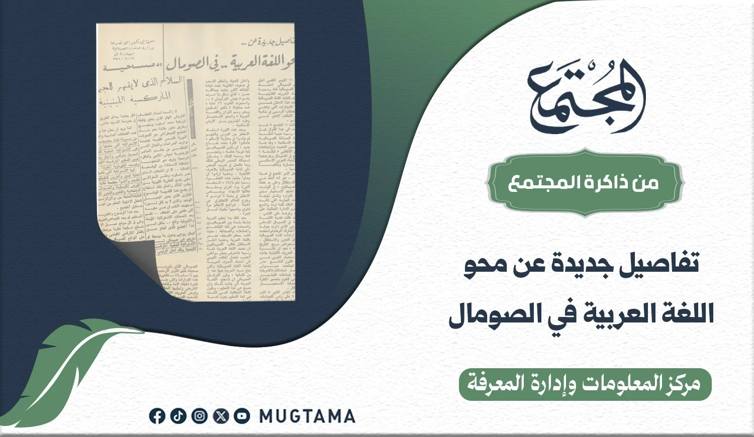 تفاصيل جديدة عن محو اللغة العربية في الصومال