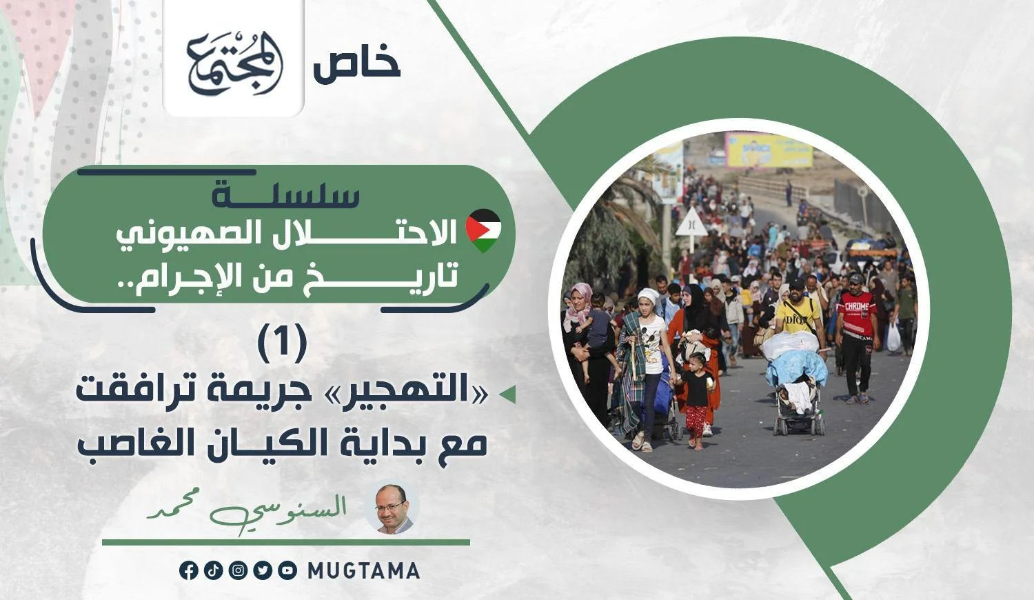 «التهجير» جريمة ترافقت مع بداية الكيان الغاصب