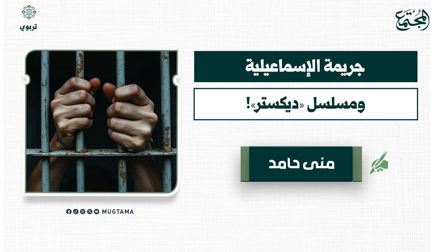جريمة الإسماعيلية ومسلسل «ديكستر»!