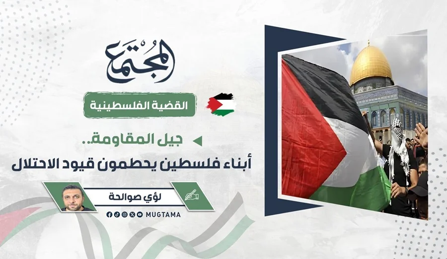 جيل المقاومة.. أبناء فلسطين يحطمون قيود الاحتلال