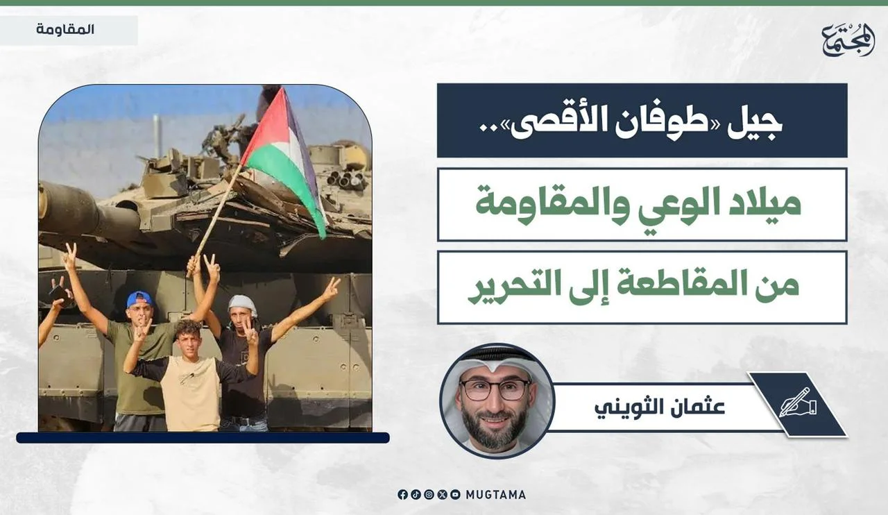 جيل «طوفان الأقصى».. ميلاد الوعي والمقاومة من المقاطعة إلى التحرير
