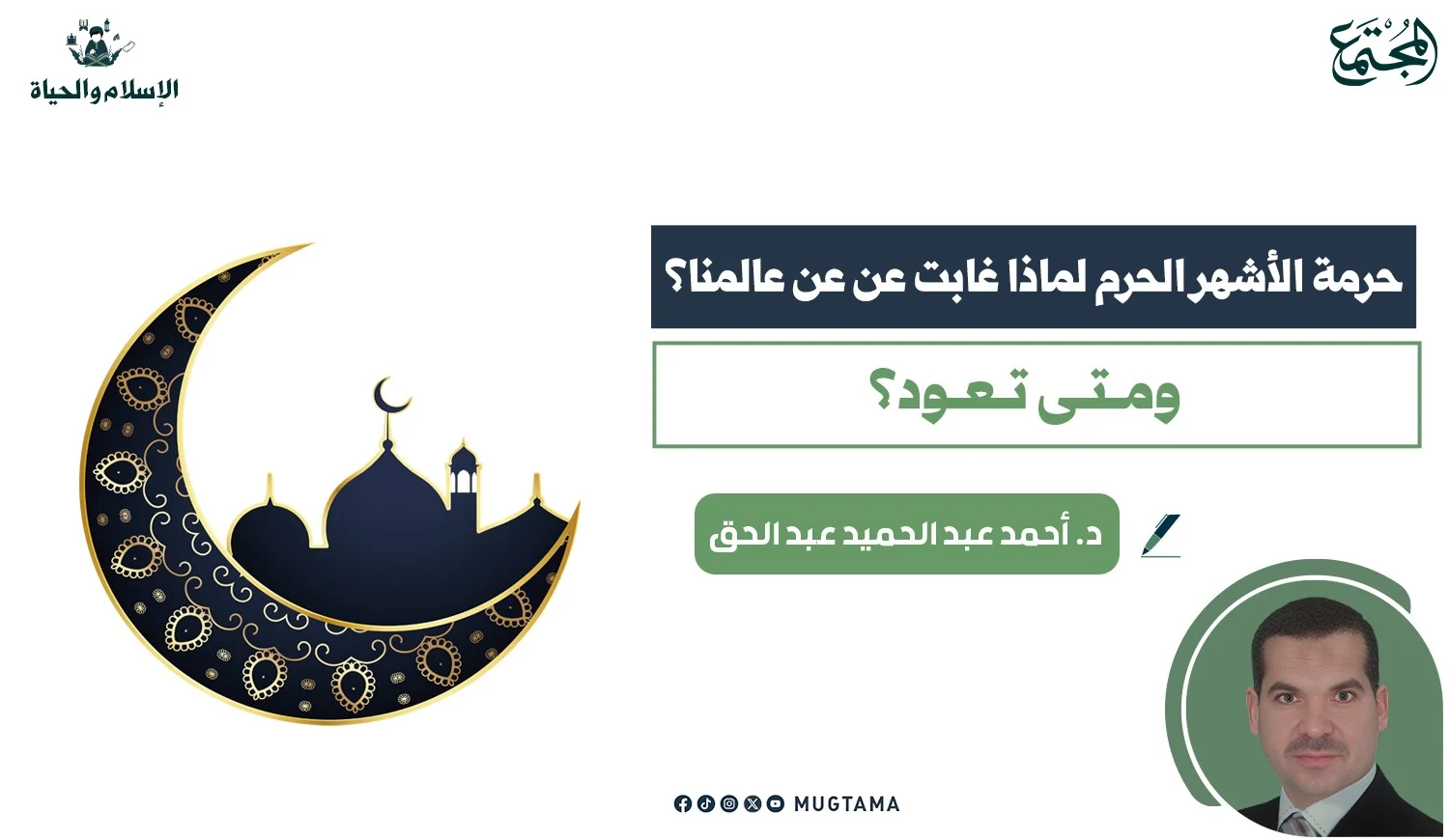 حرمة الأشهر الحرم لماذا غابت عن عن عالمنا؟ ومتى تعود؟