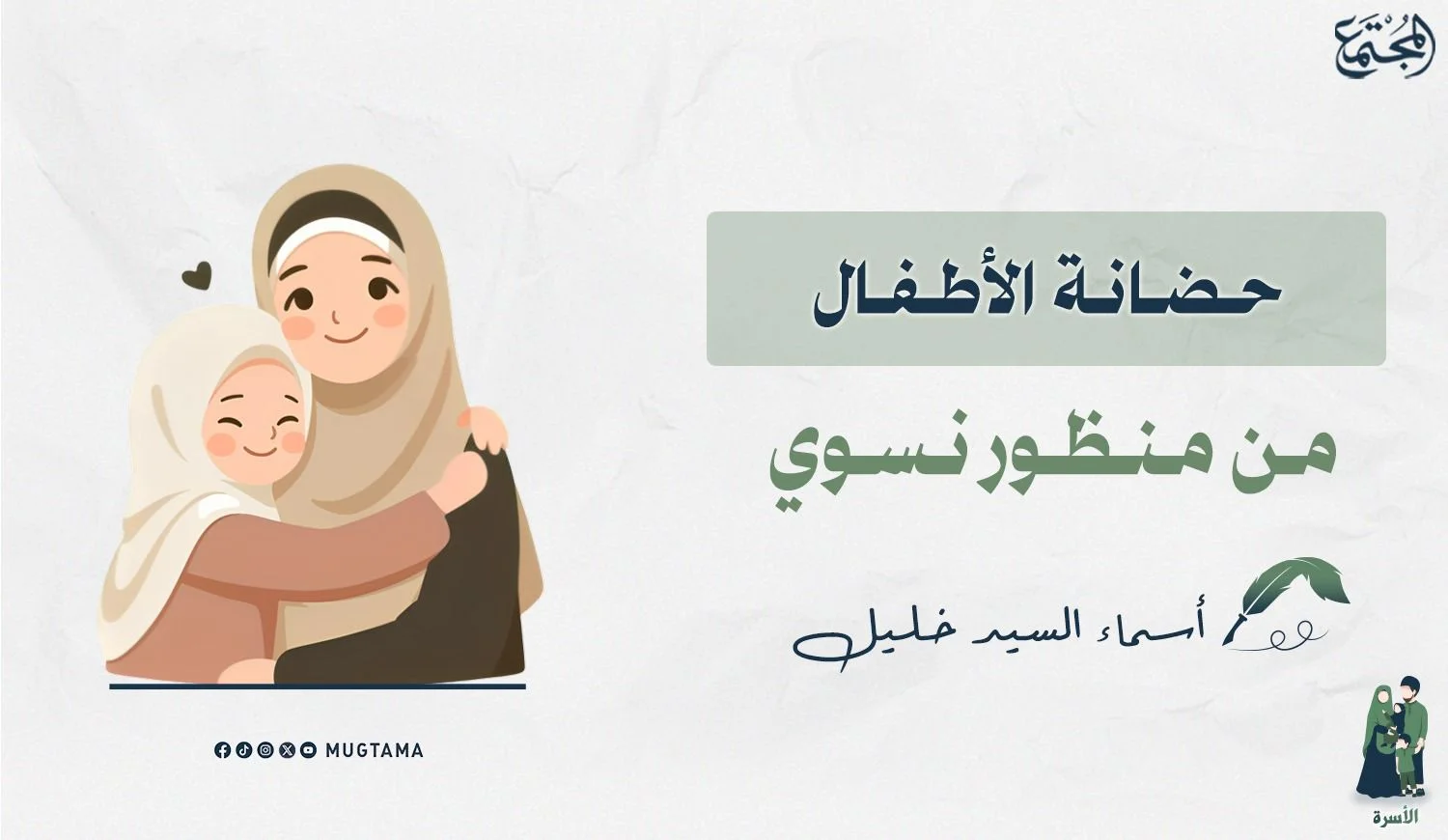 حضانة الأطفال من منظور نسوي