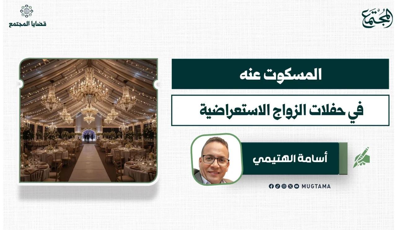 المسكوت عنه في حفلات الزواج الاستعراضية