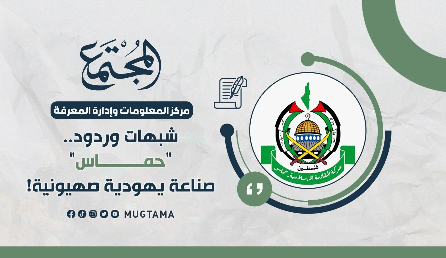 شبهات وردود.. «حماس» صناعة يهودية صهيونية!