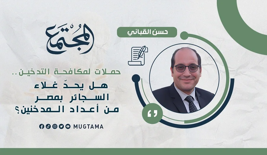 حملات لمكافحة التدخين.. هل يحدّ غلاء السجائر بمصر من أعداد المدخنين؟