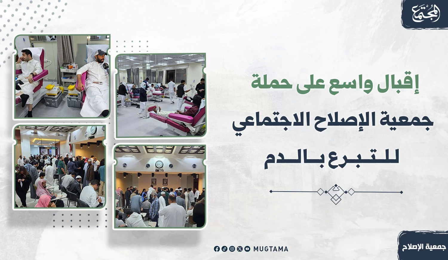 إقبال واسع على حملة جمعية الإصلاح الاجتماعي للتبرع بالدم