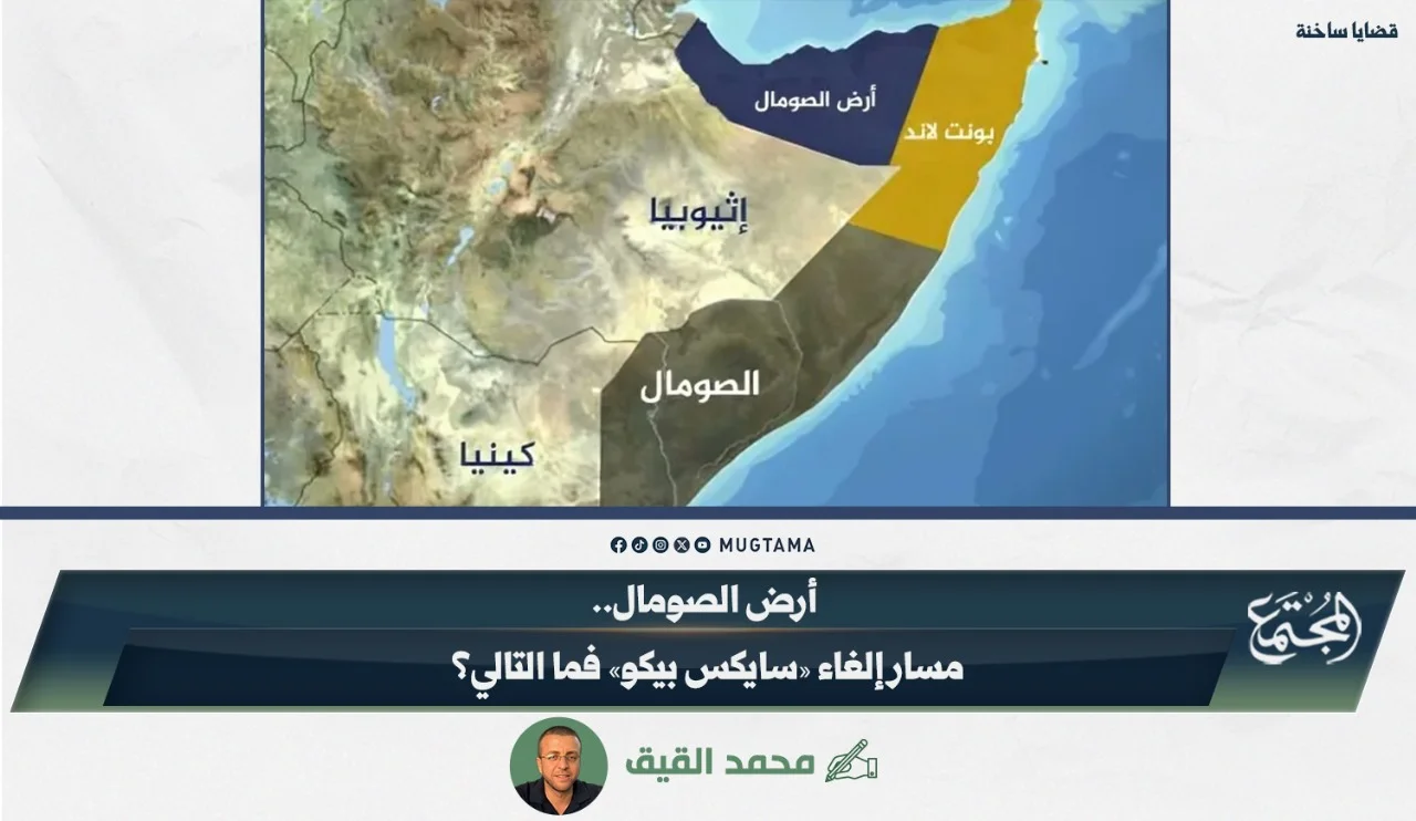 أرض الصومال.. مسار إلغاء «سايكس بيكو» فما التالي؟