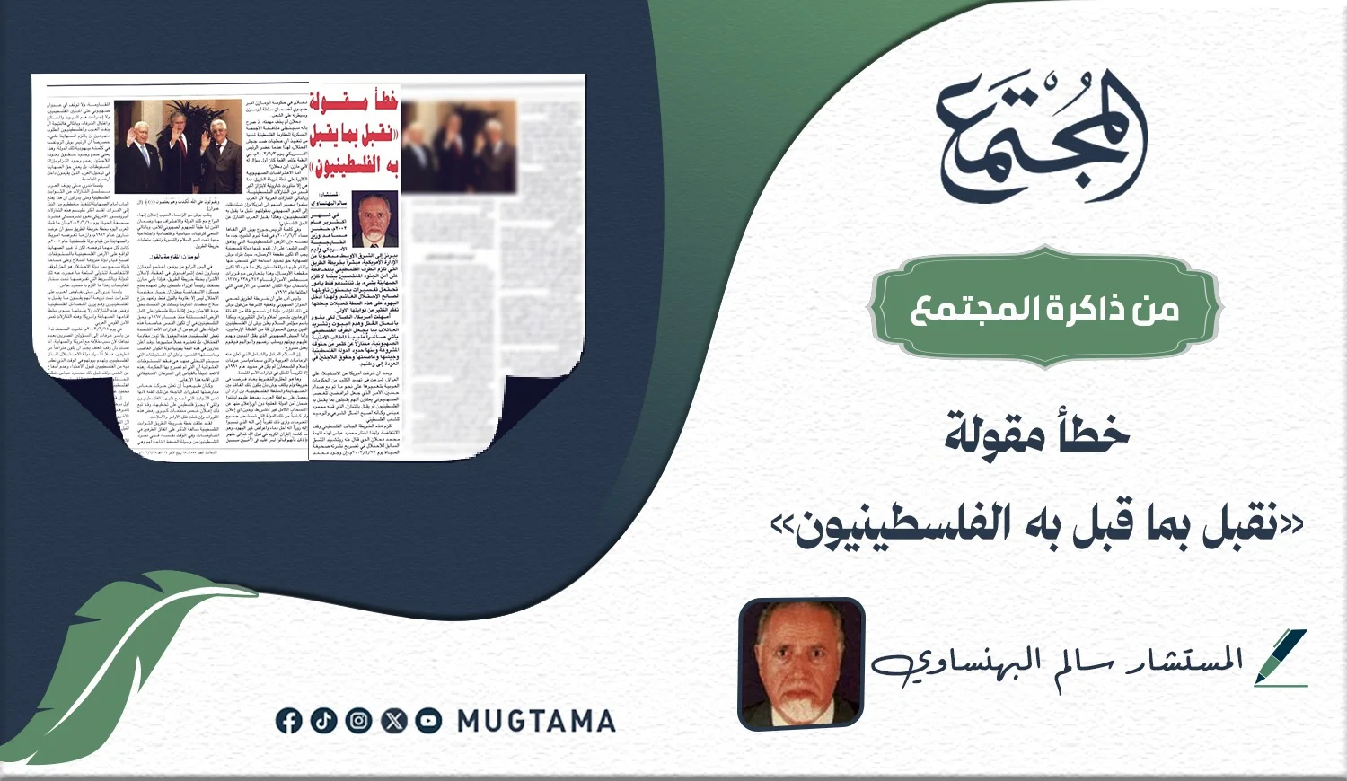 خطأ مقولة: «نقبل بما يقبل به الفلسطينيون»!