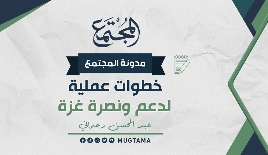 خطوات عملية لدعم ونصرة غزة