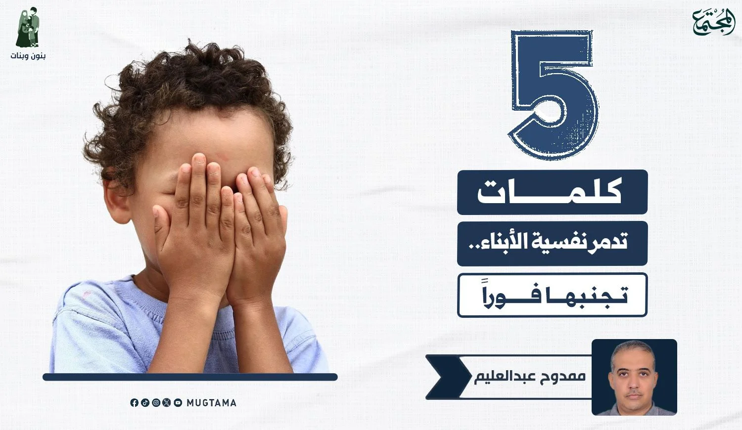 5 كلمات تدمر نفسية الأبناء.. تجنبها فوراً