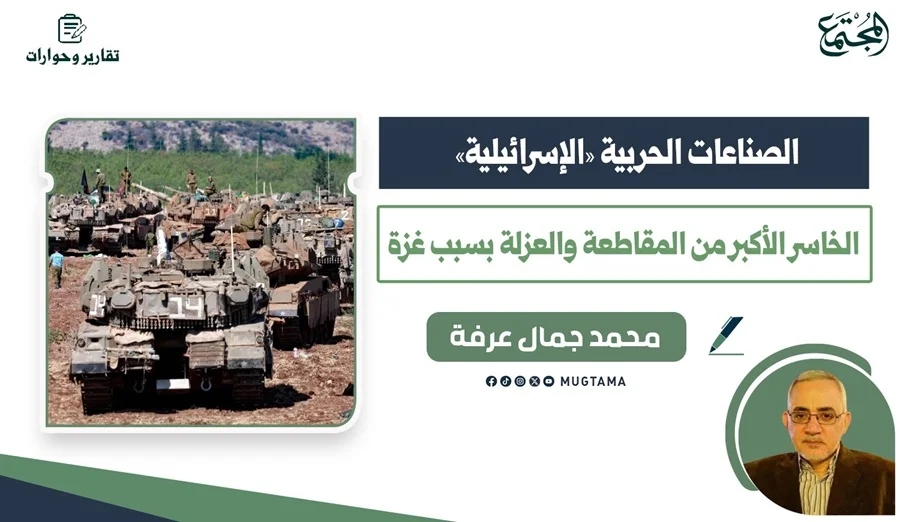 الصناعات الحربية «الإسرائيلية» الخاسر الأكبر من المقاطعة والعزلة بسبب غزة