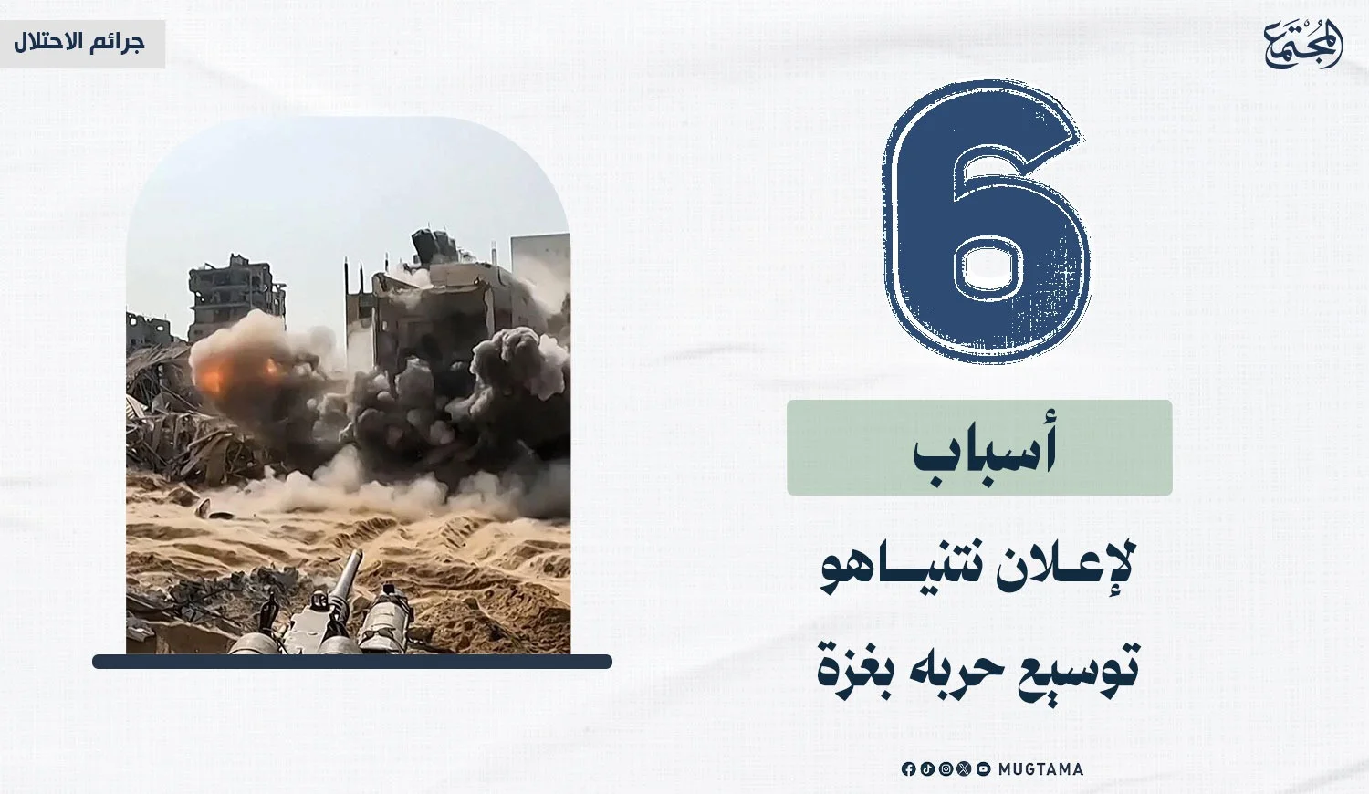 6 أسباب لإعلان نتنياهو توسيع حربه بغزة