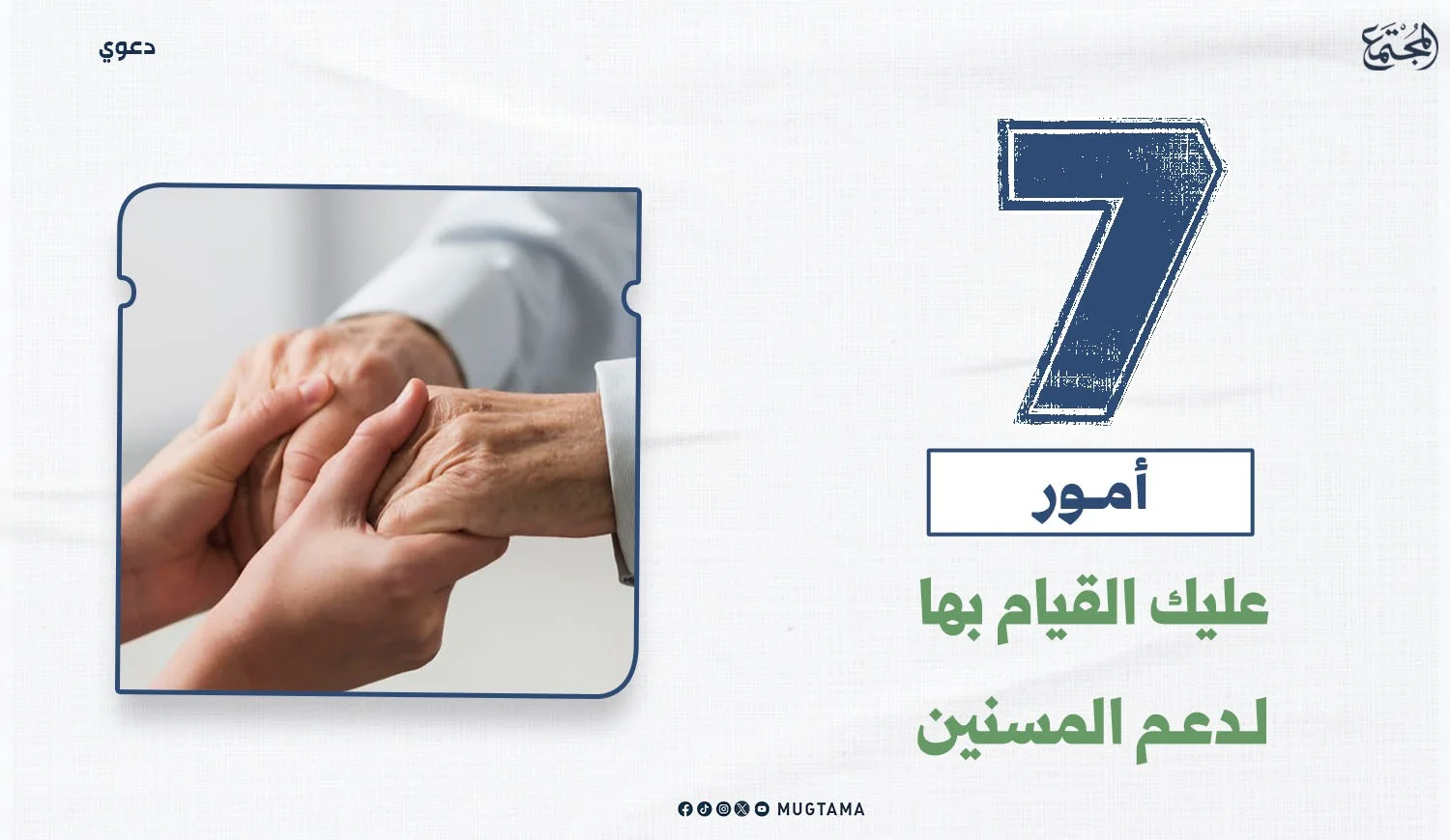 7 أمور عليك القيام بها لدعم المسنين