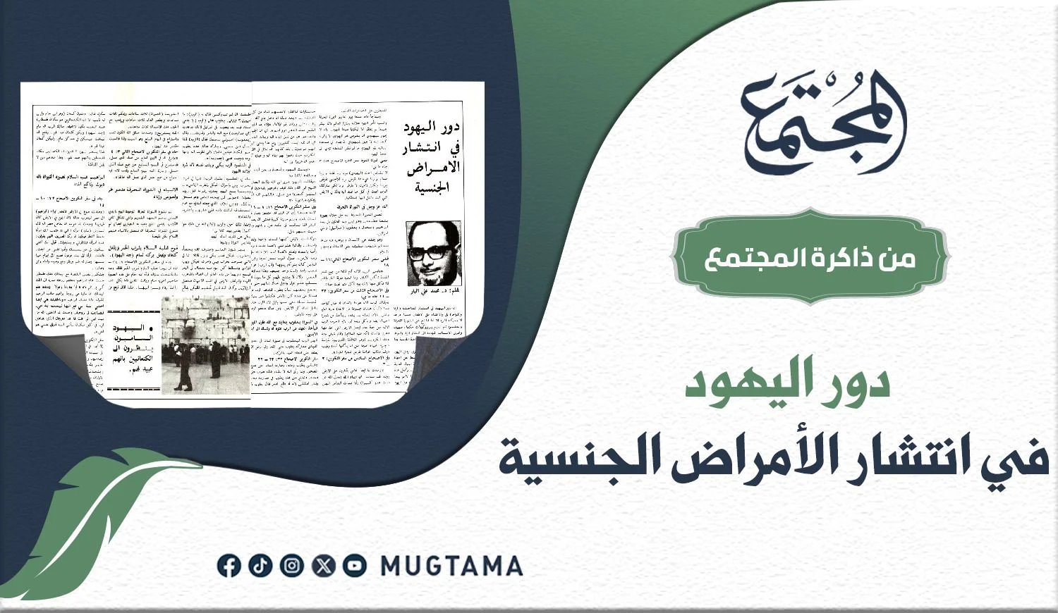 دور اليهود في انتشار الأمراض الجنسية