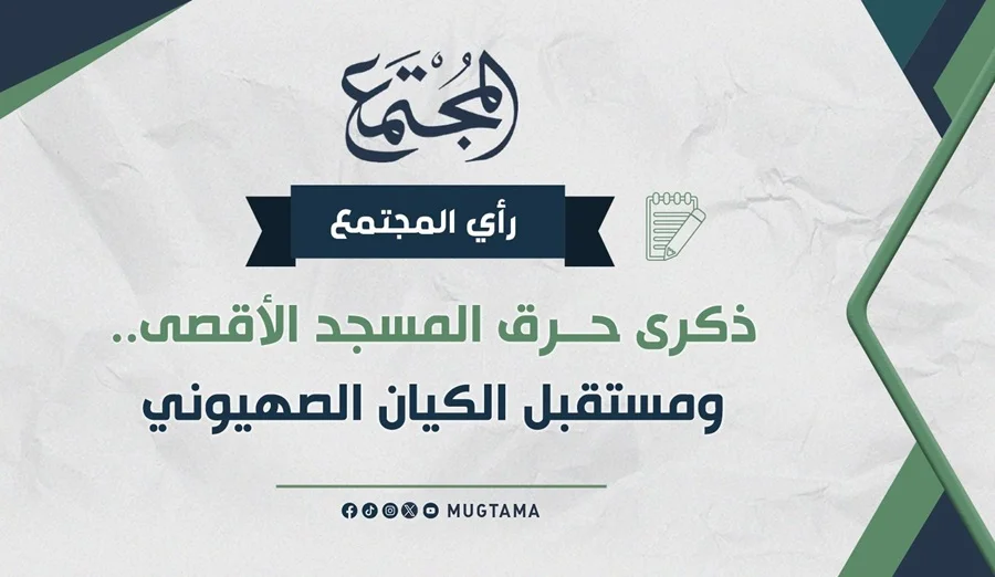 ذكرى حرق المسجد الأقصى.. ومستقبل الكيان الصهيوني