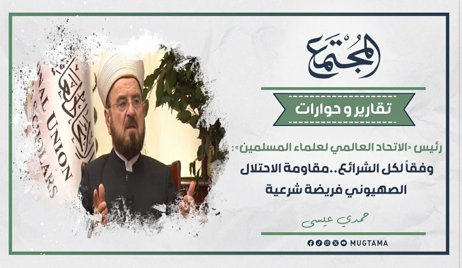 رئيس «الاتحاد العالمي لعلماء المسلمين»: وفقاً لكل الشرائع.. مقاومة الاحتلال الصهيوني فريضة شرعية