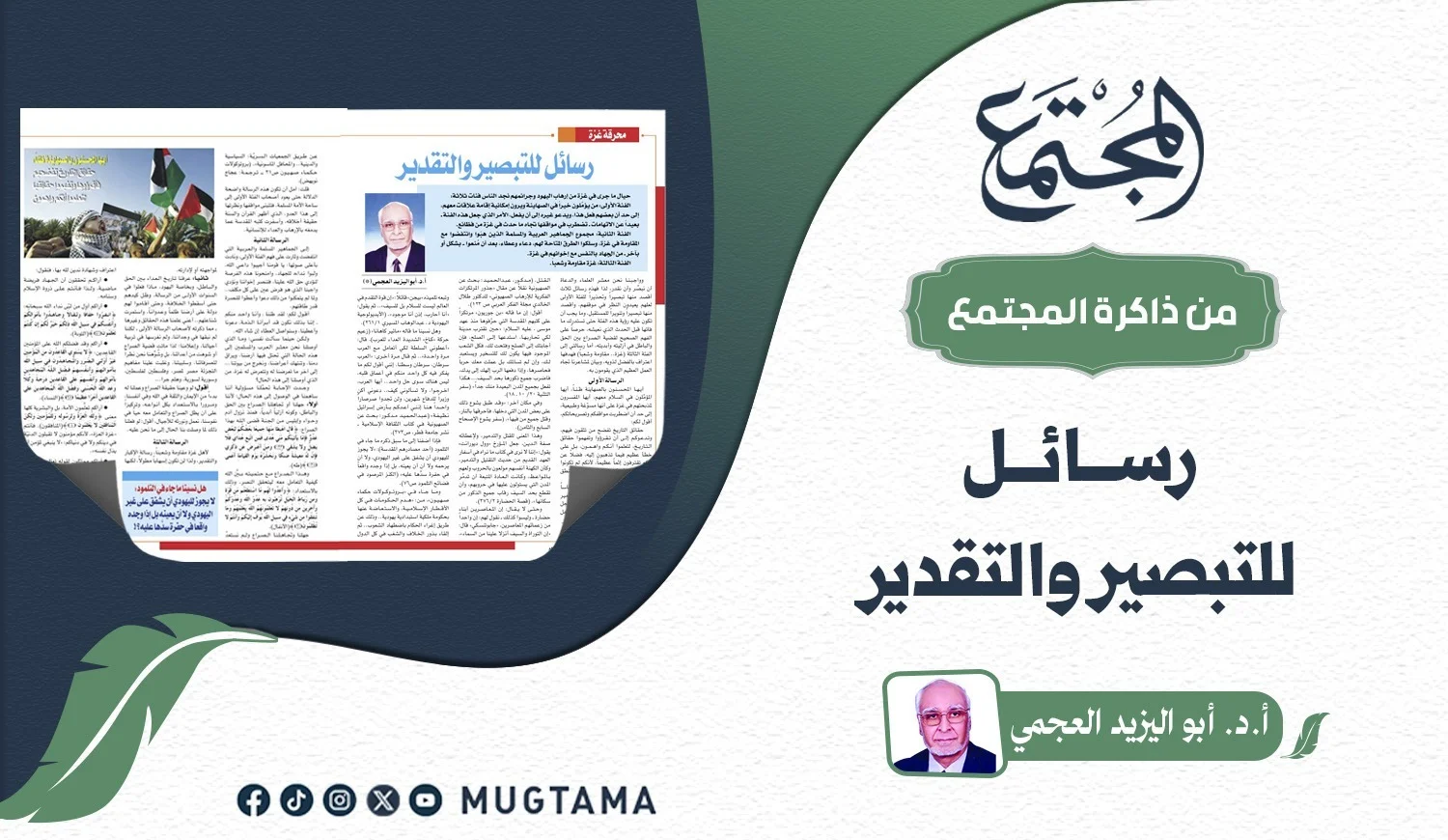 رسائل للتبصير والتقدير