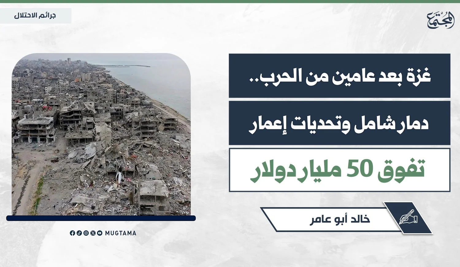 غزة بعد عامين من الحرب.. دمار شامل وتحديات إعمار تفوق 50 مليار دولار