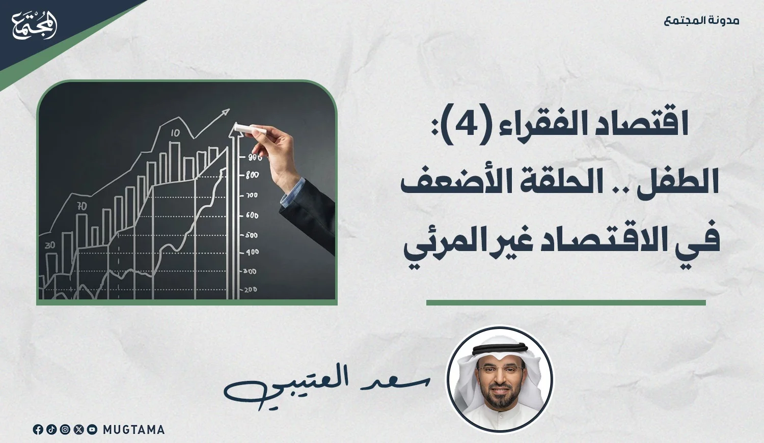 الطفل.. الحلقة الأضعف في الاقتصاد غير المرئي