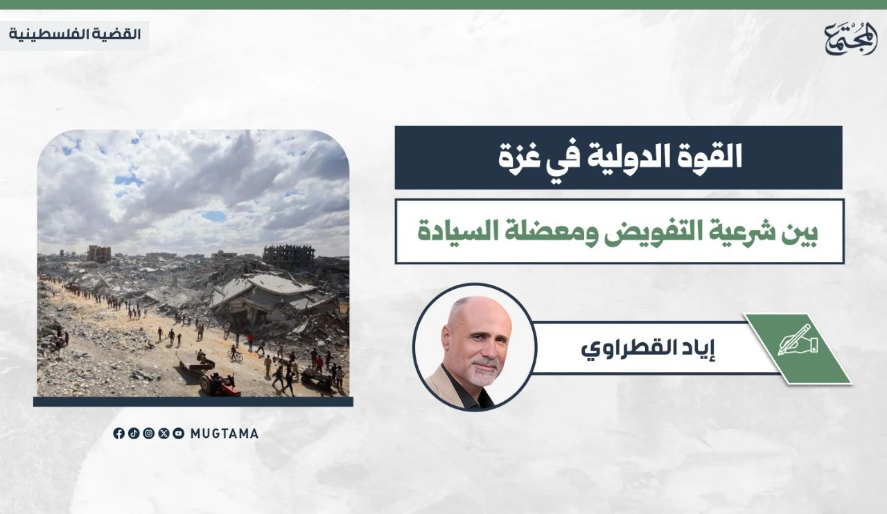 القوة الدولية في غزة.. بين شرعية التفويض ومعضلة السيادة