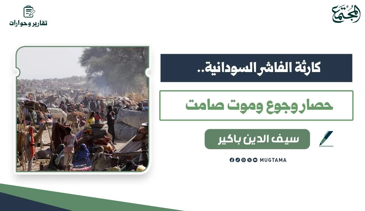 كارثة «الفاشر» السودانية.. حصار وجوع وموت صامت