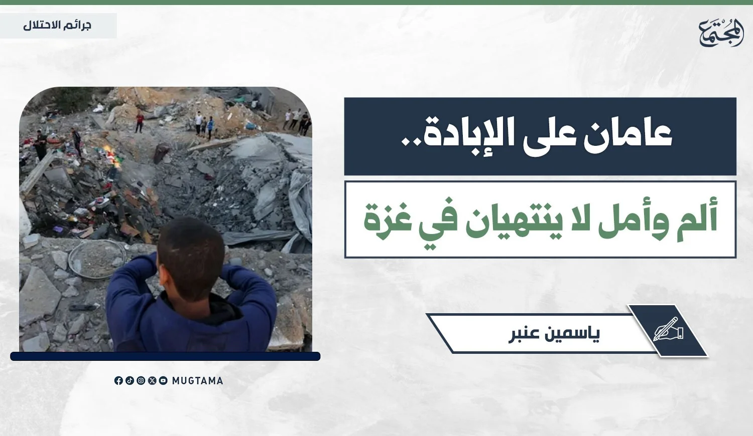 عامان على الإبادة.. ألم وأمل لا ينتهيان في غزة