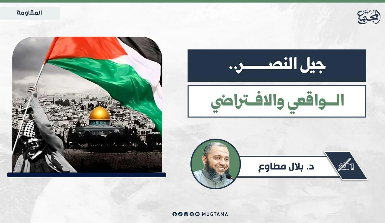 جيل النصر.. الواقعي والافتراضي