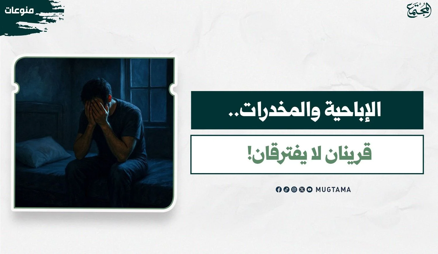 الإباحية والمخدرات.. قرينان لا يفترقان!