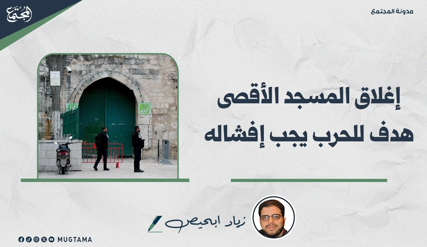 إغلاق المسجد الأقصى هدف للحرب يجب إفشاله