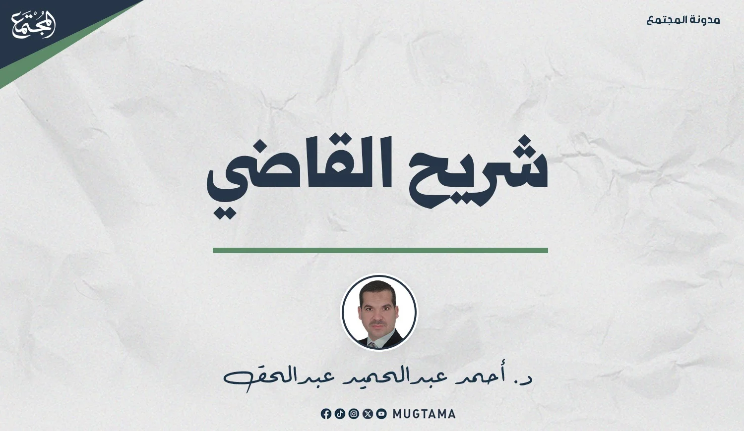 شريح القاضي