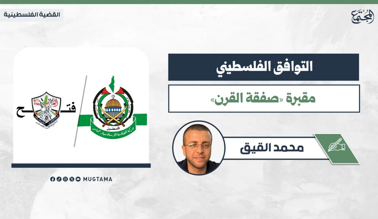 التوافق الفلسطيني.. مقبرة «صفقة القرن»