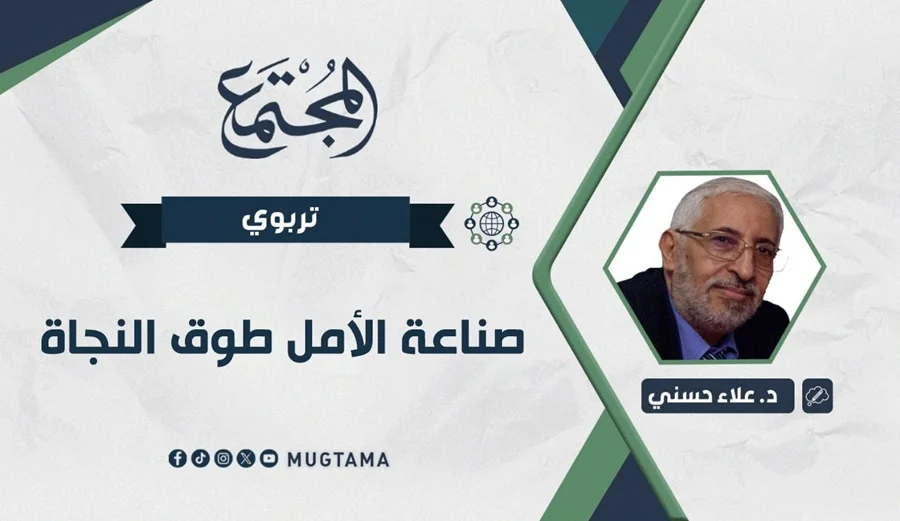 صناعة الأمل طوق النجاة