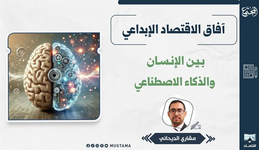آفاق الاقتصاد الإبداعي.. بين الإنسان والذكاء الاصطناعي
