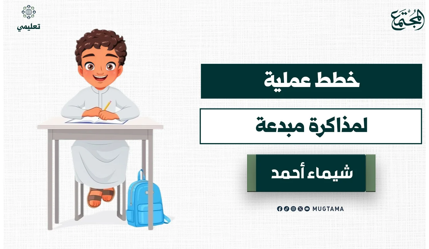 خطط عملية لمذاكرة مبدعة