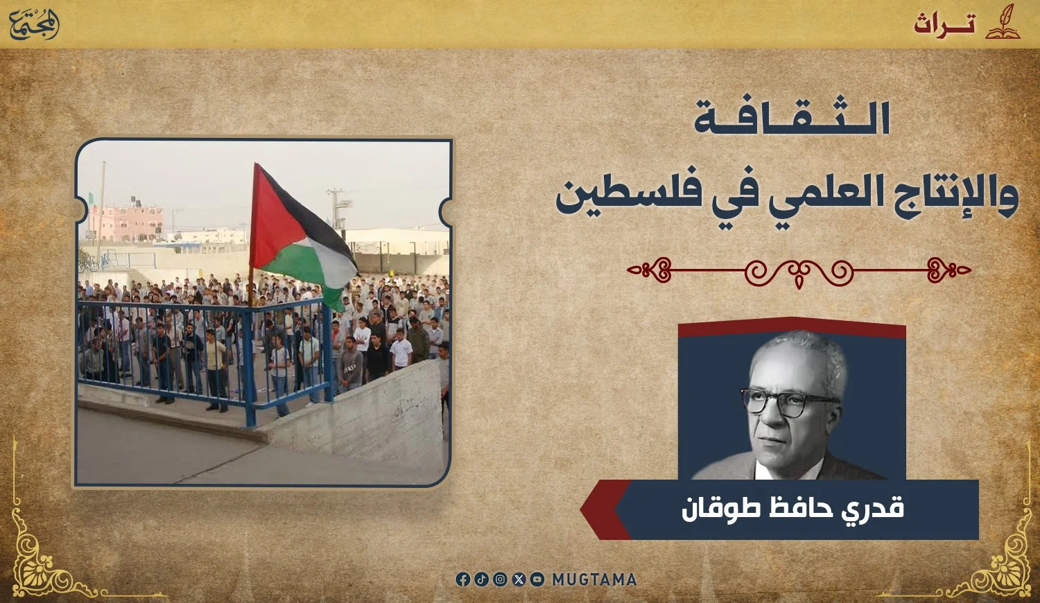 الثقافة والإنتاج العلمي في فلسطين
