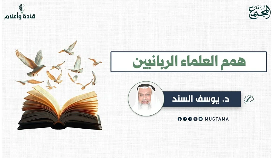 همم العلماء الربانيين