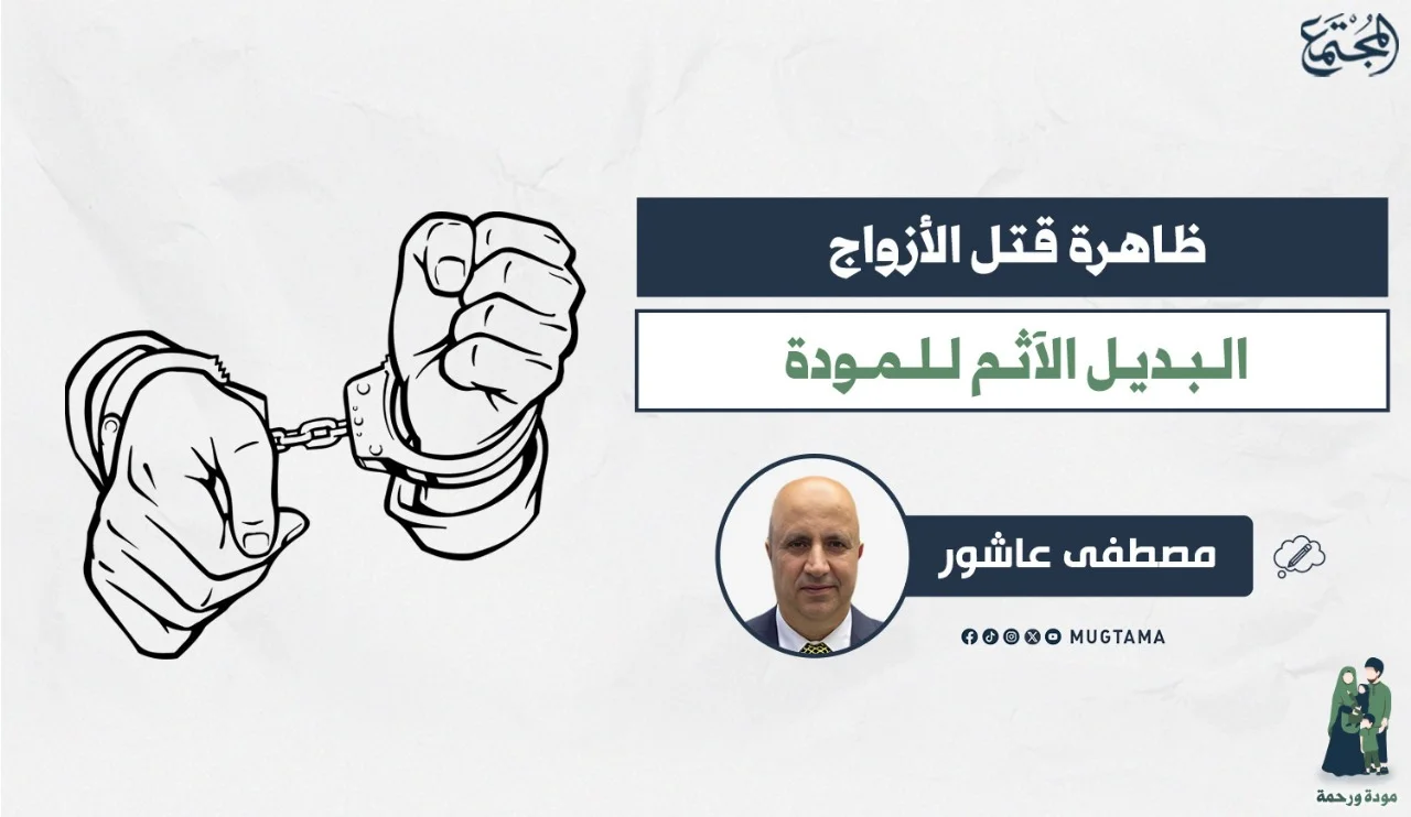 ظاهرة قتل الأزواج.. البديل الآثم للمودة