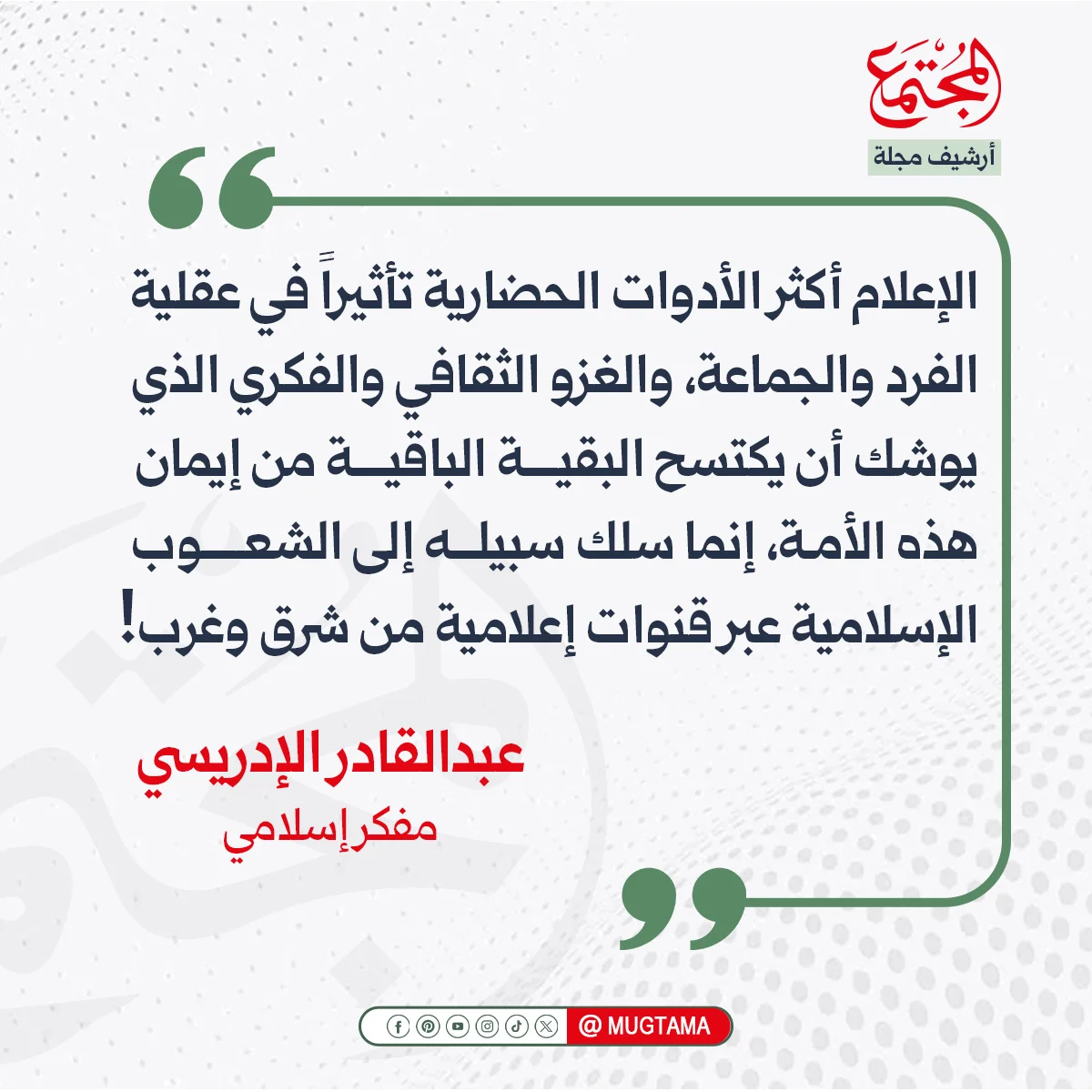 الإعلام.. الأداة الأخطر للغزو الفكري والثقافي