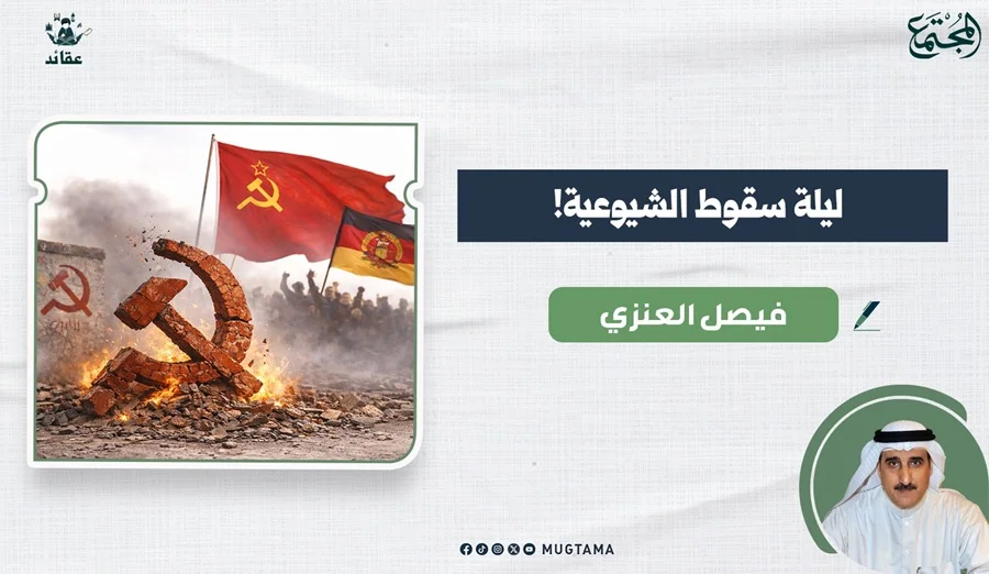 ليلة سقوط الشيوعية!