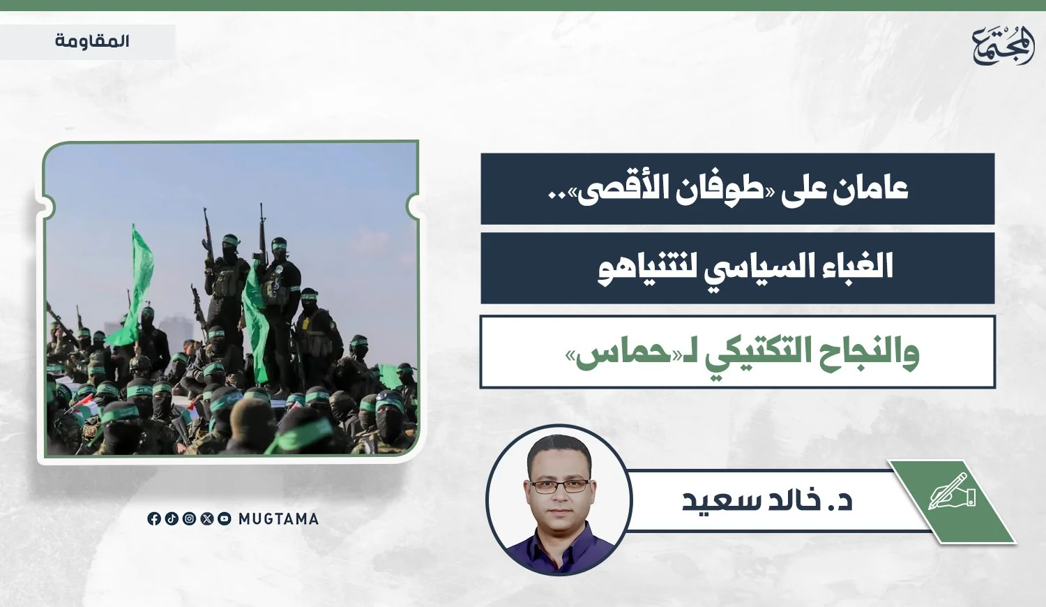 عامان على «طوفان الأقصى».. الغباء السياسي لنتنياهو والنجاح التكتيكي لـ«حماس»
